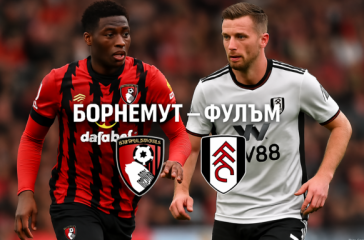 Борнемут - Фулъм bet365.RS