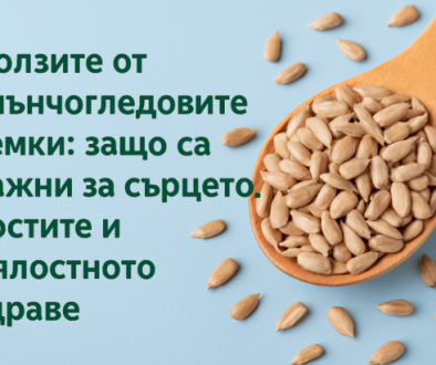 Слънчогледовите семки